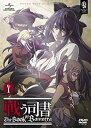 【中古】(非常に良い)戦う司書 The Book of Bantorra DVD-SET1 〈期間限定生産〉
