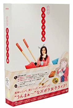 乐天商城 - 【中古】(非常に良い)花のズボラ飯 [DVD]