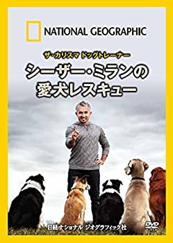 【中古】ナショナル ジオグラフィック ザ・カリスマ ドッグトレーナー シーザー・ミランの愛犬レスキュー [DVD]