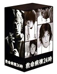 【中古】(非常に良い)救命病棟24時(第2シリーズ)DVD-BOX