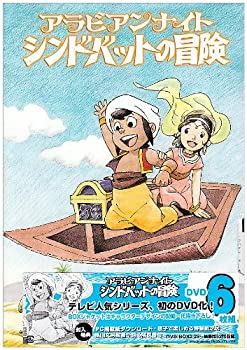 【中古】(非常に良い)アラビアンナイト シンドバットの冒険 DVD-BOX2