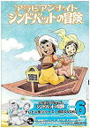 【中古】(未使用・未開封品)アラビアンナイト シンドバットの冒険 DVD-BOX2