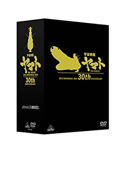 【中古】劇場版 宇宙戦艦ヤマト DVDメモリアルボックス