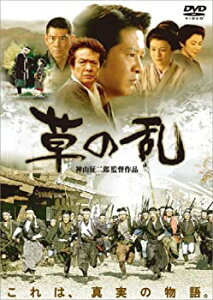 【中古】草の乱 [DVD] 緒形直人 (出演), 藤谷美紀 (出演), 神山征二郎 (監督)