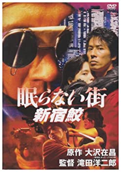 【中古】眠らない街 新宿鮫 DVD