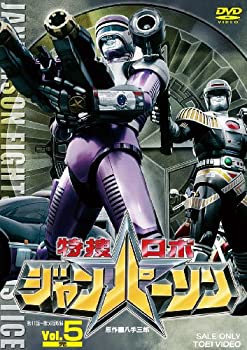 【中古】(非常に良い)特捜ロボ ジャンパーソン VOL.5 [DVD]