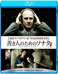 【中古】善き人のためのソナタ [Blu-ray]