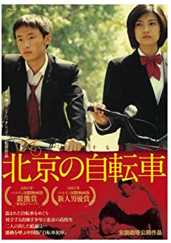 【中古】(非常に良い)北京の自転車 [DVD] ツイ・リン, リー・ビン(出演), ワン・シャオシュアイ(監督)