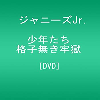 【中古】少年たち 格子無き牢獄 DVD