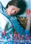 【中古】(非常に良い)純storyシリーズ あおいあめ 完全版 [DVD] 齋藤ヤスカ, 川田祐