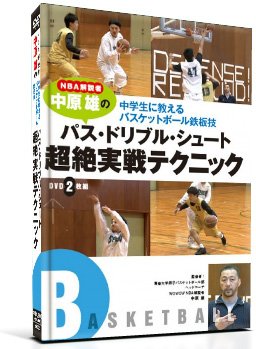 代引き手数料無料 Nba解説者 中原 雄の中学生に教えるバスケットボール鉄板技 パス ドリブル シュート超絶実戦テクニック Dvd 6ヶ月メールサポート付き 楽天市場 Www Store Creativetalentnetwork Com 代引き手数料無料 Nba解説者 中原 雄の中学生に教えるバスケットボール鉄板技 パス ドリブル シュート超絶実戦テクニック Dvd 6ヶ月メールサポート付き 楽天市場 Www Store Creativetalentnetwork Com