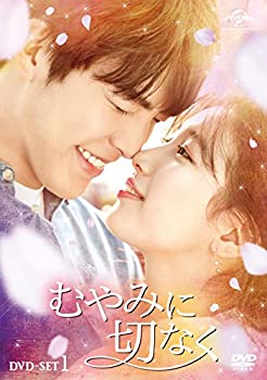 【中古】(非常に良い)むやみに切なく DVD-SET2 第11話~第20話(最終話)55枚組 キム・ウビン, ぺ・スジ