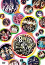 【中古】HKT48 8th ANNIVERSARY 8周年だよ! HKT48の令和に昭和な歌合戦~みんなで笑おう 八っ八っ八っ八っ八っ八っ八っ八っ(笑)~(DVD5枚組)【メーカー名】AKS【メーカー型番】【ブランド名】【商品説明】HKT48 8th ANNIVERSARY 8周年だよ! HKT48の令和に昭和な歌合戦~みんなで笑おう 八っ八っ八っ八っ八っ八っ八っ八っ(笑)~(DVD5枚組)当店では初期不良に限り、商品到着から7日間は返品を 受付けております。他モールとの併売品の為、完売の際はご連絡致しますのでご了承ください。中古品の商品タイトルに「限定」「初回」「保証」などの表記がありましても、特典・付属品・保証等は付いておりません。掲載と付属品が異なる場合は確認のご連絡をさせていただきます。ご注文からお届けまで1、ご注文⇒ご注文は24時間受け付けております。2、注文確認⇒ご注文後、当店から注文確認メールを送信します。3、お届けまで3〜10営業日程度とお考えください。4、入金確認⇒前払い決済をご選択の場合、ご入金確認後、配送手配を致します。5、出荷⇒配送準備が整い次第、出荷致します。配送業者、追跡番号等の詳細をメール送信致します。6、到着⇒出荷後、1〜3日後に商品が到着します。　※離島、北海道、九州、沖縄は遅れる場合がございます。予めご了承下さい。お電話でのお問合せは少人数で運営の為受け付けておりませんので、メールにてお問合せお願い致します。営業時間　月〜金　11:00〜17:00お客様都合によるご注文後のキャンセル・返品はお受けしておりませんのでご了承ください。