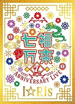 【中古】i☆Ris 7th Anniversary Live ~七福万来~ *初回生産限定盤 [Blu-ray]