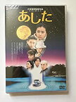 【中古】(非常に良い)あした デラックス版 [DVD] 高橋かおり, 林泰文, 宝生舞, 柏原収史, 原田知世 (出演), 大林宣彦 (監督)