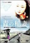 【中古】(非常に良い)青の稲妻 [DVD]