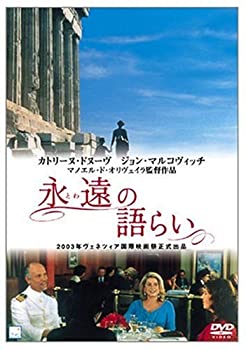【中古】(非常に良い)永遠の語らい [DVD] マノエル・ド・オリヴェイラ(監督), カトリーヌ・ドヌーブ,ジョン・マルコヴィッチ (出演)