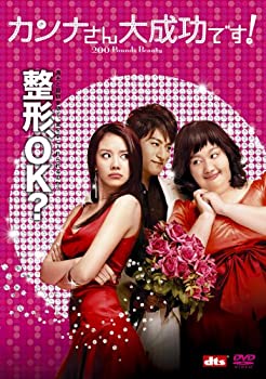 【中古】(未使用・未開封品)カンナさん大成功です! [DVD]