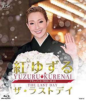 楽天お取り寄せ本舗 KOBACO【中古】紅ゆずる「ザ・ラストデイ」 [Blu-ray]