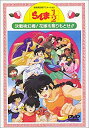 【中古】らんま1/2劇場版2 決戦桃幻郷 花嫁を奪りもどせ DVD