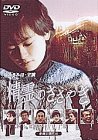 【中古】精霊のささやき [DVD]