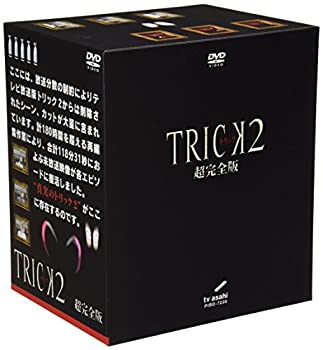 (非常に良い)トリック 2 超完全版 