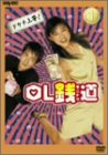 【中古】(非常に良い)OL銭道 DVDボックス