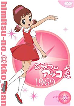 【中古】(非常に良い)ひみつのアッコちゃん 第一期(1969)コンパクトBOX4 DVD
