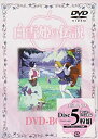 【中古】白雪姫の伝説 DVD-BOX1