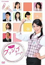 【中古】ドラマ グッジョブ [DVD] 松下奈緒.徳重聡.市川実日子