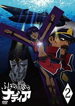 【中古】(非常に良い)ふしぎの海のナディア VOL.02 [DVD]