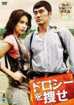 Rakuten - 【中古】ドロシーヲサガセ 韓流短編ドラマ傑作選 ドロシーを捜せ (2枚組) [DVD]