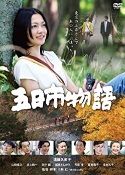 【中古】五日市物語 [DVD]