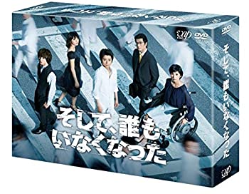 【中古】そして、誰もいなくなった DVD BOX