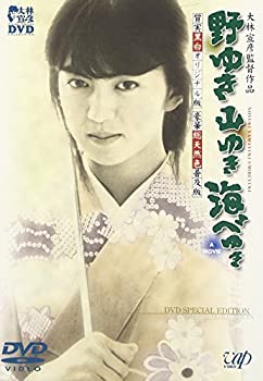 野ゆき山ゆき海辺ゆき DVD SPECIAL EDITION 鷲尾いさ子 (出演), 林泰文 (出演), 大林宣彦 (監督)