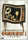 【中古】(非常に良い)NHK少年ドラマシリーズ その町を消せI [DVD] 小山梓, 大矢兼臣, 大方斐紗子, 玉川砂記子