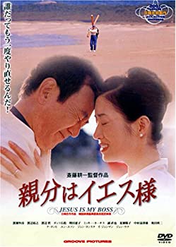 【中古】親分はイエス様 [DVD] 渡瀬恒彦, 渡辺裕之, 中村嘉葎雄, 奥田瑛二, 夏樹静子