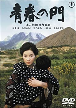 【中古】青春の門 [DVD] 仲代達矢 (出演), 吉永小百合 (出演), 浦山桐郎 (監督, 脚本)