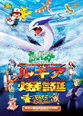 【中古】劇場版ポケットモンスター 幻のポケモン ルギア爆誕（ばくたん）／ピカチュウたんけんたい【劇場版ポケモン新シリーズ公開記念 限定DVD