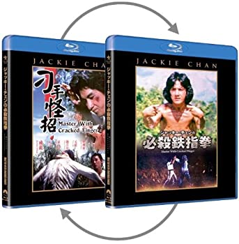 【中古】ジャッキー・チェンの必殺鉄指拳 [Blu-ray]