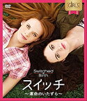 【中古】(非常に良い)スイッチ ~運命のいたずら~ シーズン1 [コンパクトBOX] [DVD]