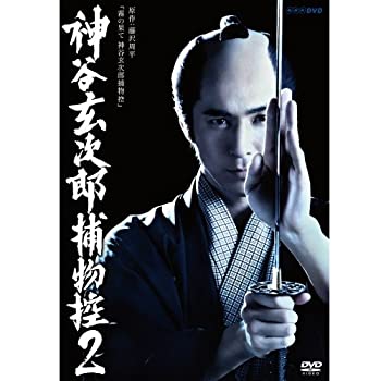【中古】(非常に良い)高橋光臣主演 神谷玄次郎捕物控2【NHKスクエア限定商品】[DVD]