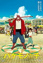 【中古】バケモノの子 期間限定スペシャルプライス版DVD
