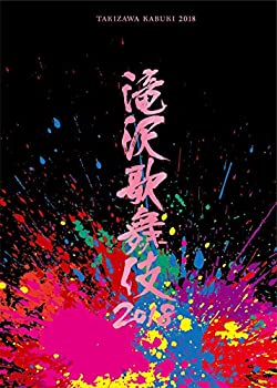 【中古】滝沢歌舞伎2018(Blu-ray Disc)(通常盤)