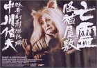 【中古】(非常に良い)亡霊怪猫屋敷 [DVD]