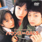 【中古】(未使用・未開封品)バウンス ko GALS [DVD] 岡元夕紀子 (出演) 佐藤康恵 (出演) 原田眞人 (監督)