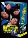 【中古】駄目ナリ! DVD-BOX 全12話/特典映像収録 出演:笠原紳司, 白川裕二郎, 杏さゆり他