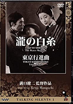 楽天お取り寄せ本舗 KOBACO【中古】Talking Silents 1「瀧の白糸」「東京行進曲」 [DVD]