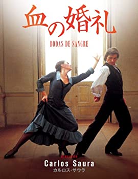 【中古】血の婚礼 [DVD]