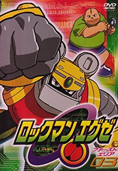 【中古】(非常に良い)ロックマンエグゼ ファーストエリア 03 [DVD]